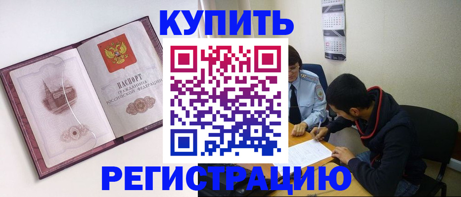 прописка от собственника в Ковылкино